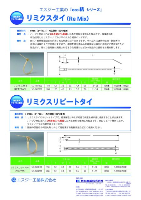 リミクスタイ