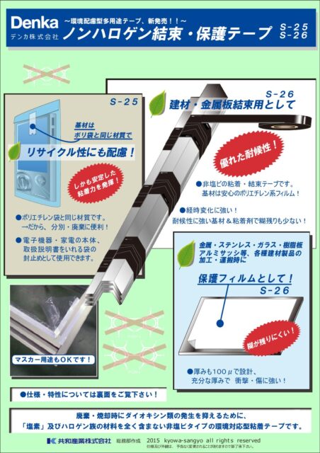 S-25＆26 カタログ