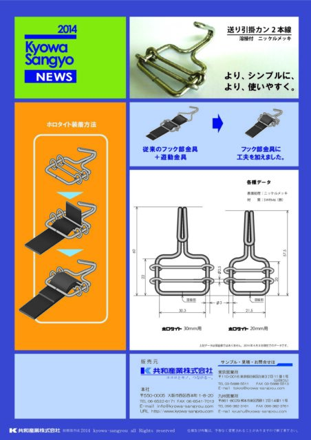 『送り引掛カン２本線』